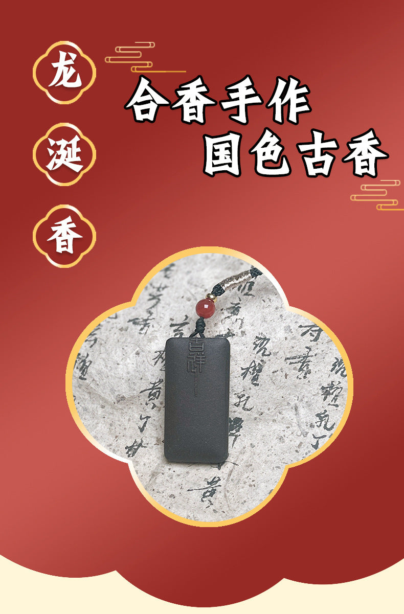 草木琅天然古法手工制作合香牌吉祥如意护身保平安佛牌随身佩戴持久散香
