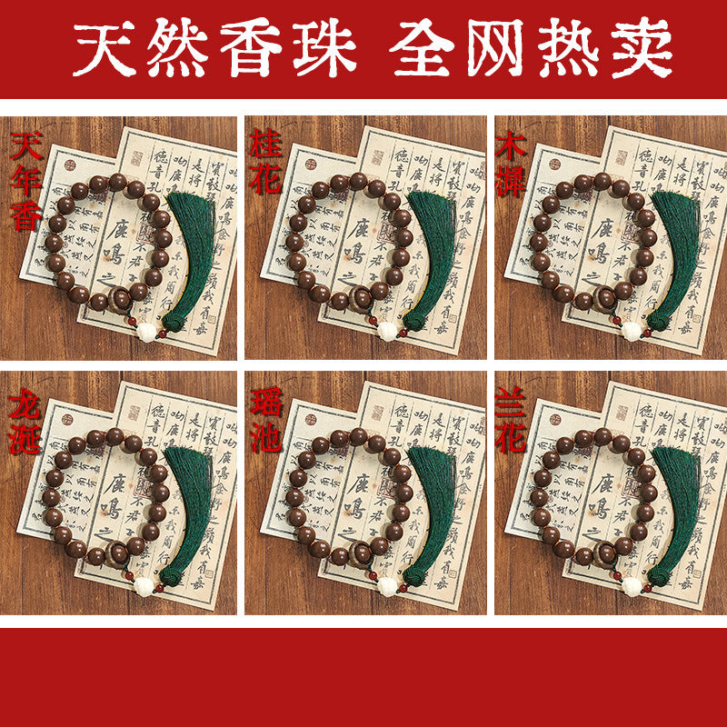 草木琅中药香珠十八子合香珠手持文玩古法中药手串香珠