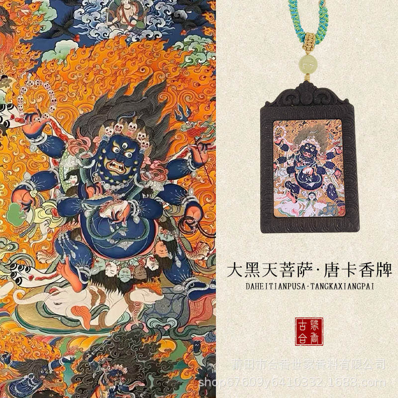 大黑天生肖本命佛唐卡天然中药材手工制作合香牌持久留香香牌吊坠