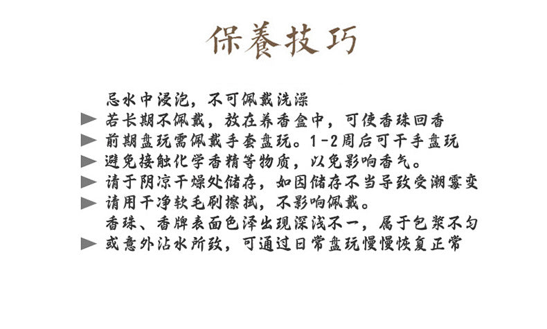 草木琅108颗文玩手串佛珠天然合香珠中药手串多圈沉香檀香