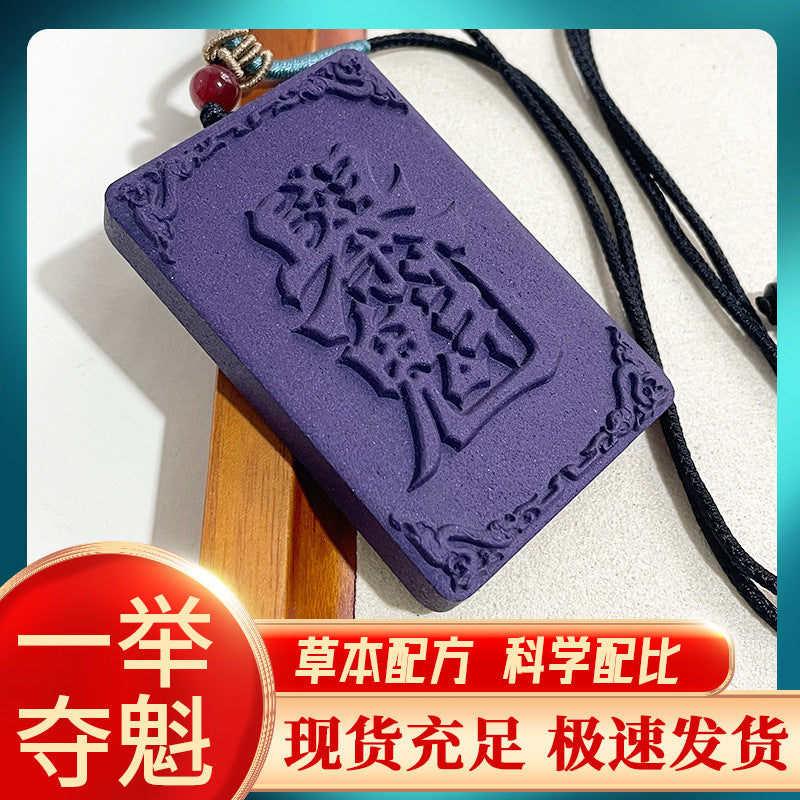草木琅逢考必过金榜题名一举夺魁合香牌吊坠天然药香凝神静气香牌挂脖