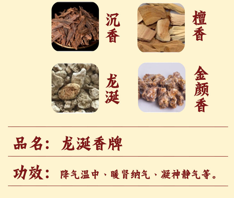草木琅天然草本香材手工制作龙涎香合香牌吊坠挂件