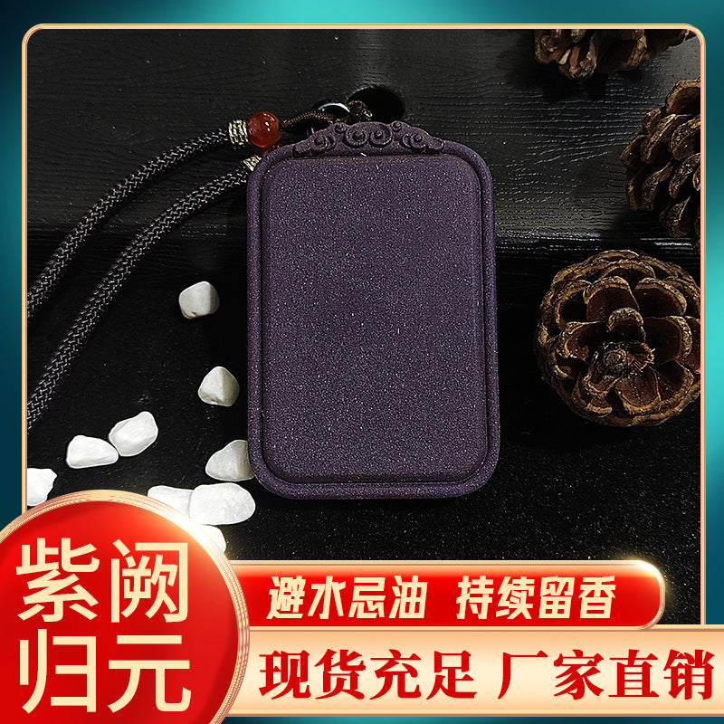 草木琅紫气东来无事牌合香牌天然古法手工炮制紫阙归元香牌