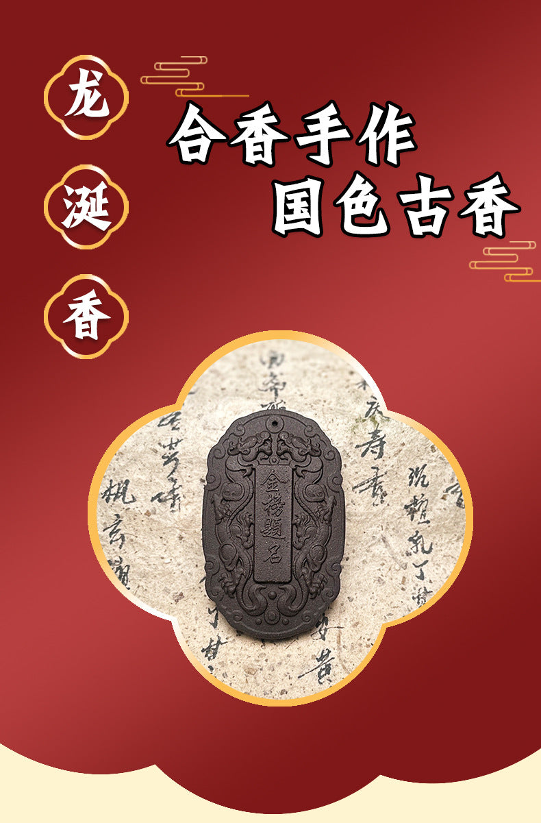 草木琅天然草本香材手工制作龙涎香合香牌吊坠挂件